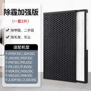 适配松下空气净化器滤网35C全系[集尘脱臭套装-标准2片装]