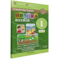 [N]剑桥少儿英语考试全真试题(第3级I)-9787521329735