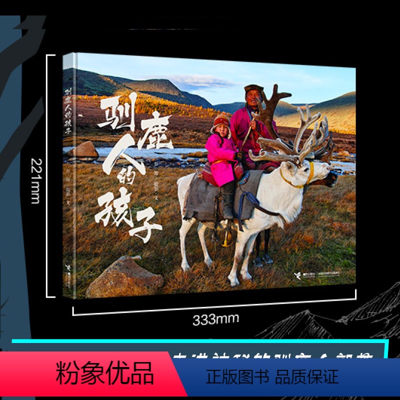 驯鹿人的孩子 [正版]驯鹿人的孩子 彭懿幼儿园阅读绘本硬壳儿童绘本3-4岁幼儿园阅读绘本童话故事书大中小班5一6岁以上孩