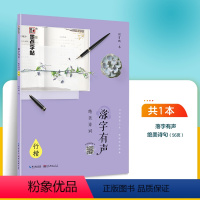 落字有声·绝美诗词·行楷(荆霄鹏) [正版]字帖荆霄鹏行楷字帖楷书女生字体漂亮临摹练字成年成人大学生初学者小学生硬笔书法