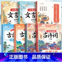 [夯实基础]古诗词+文言文+文学常识+古诗词练习册 小学通用 [正版]小学生必背古诗词75十80人教版75首80首注音版