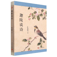 音像迦陵谈诗叶嘉莹