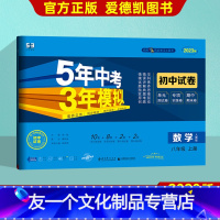 [友一个正版]2023版五年中考三年模拟八年级上册数学 人教版RJ 5年中考3年模拟 单元期中期末同步测试卷 53试卷