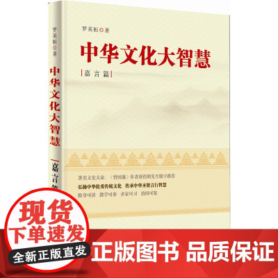 中华文化大智慧