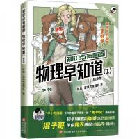 正版新书]知识点有画面·物理早知道(1)(随身版)陈磊·混知教