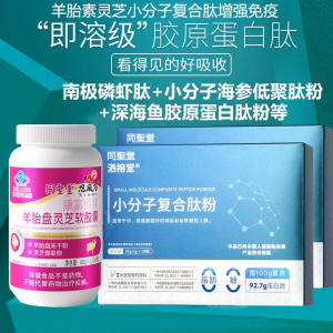 恩威万羊胚胎冻干粉羊胎盘灵芝软胶囊+2海参人参双参牡蛎低聚肽小分子复合肽粉男女成人中老年手术后恢复增强免疫力低下保健品
