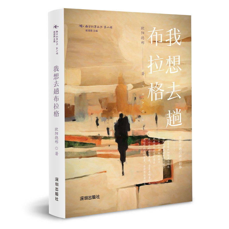音像我想去趟布拉格欧阳德彬