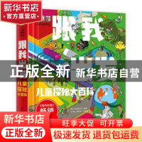 正版 DK跟我出发 儿童探秘大百科 编者:英国DK出版公司|责编:苏琪