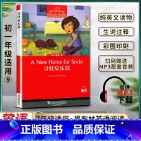 英语 初中通用 [正版]黑布林英语阅读寻找安乐窝A New Home for Socks 初一1七7年级本书提供配套MP