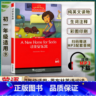 英语 初中通用 [正版]黑布林英语阅读寻找安乐窝A New Home for Socks 初一1七7年级本书提供配套MP
