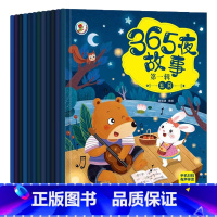 [全套12本]第一辑6本+第二辑6本 [正版]365夜睡前故事书扫码有声伴读宝宝睡前婴儿早教启蒙儿童书籍大全3-4-5-