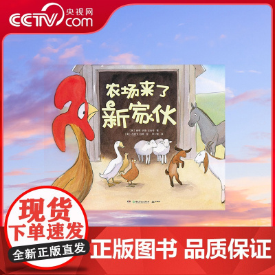 [央视网]农场来了新家伙 孩子们从以自我为中心走向集体生活 成功转变的秘密就在这里 TJ