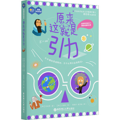 原来这就是引力