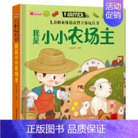 我是小农场主 [正版]我是小司机3d立体机关书推拉玩具书 儿童职业体验益智立体绘本三四五六岁洞洞书早教故事书宝宝启蒙3-