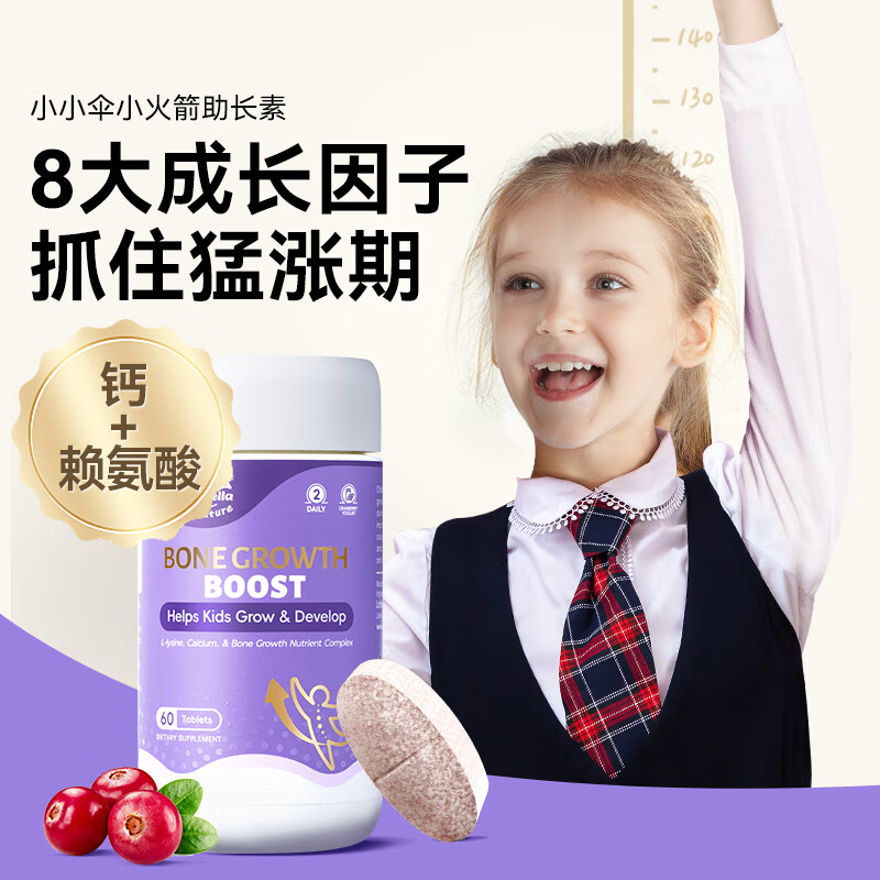 原装进口新西兰Little Umbrella小小伞小火箭助长素赖氨酸生长素青少年钙镁锌钙片 60片/瓶