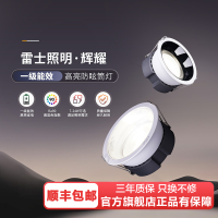 雷士照明LED筒灯高显节能家用客厅灯卧室过道嵌入式家用商用孔灯