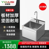 意黛斯 挂墙式水槽单槽洗手盆 商用不锈钢挂墙洗手池洗菜池450*450*300 YDS-GQXSC453 201材质