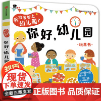 你好幼儿园绘本2-3-4两三岁宝宝书籍启蒙认知早教书撕不烂的防撕小班教材用书幼儿立体书儿童3d立体翻翻书入园准备互动游戏