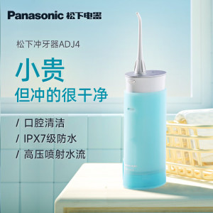 松下(Panasonic)冲牙器家用电动洁牙器便携式水牙线口腔冲洗清洁洗牙器EW-ADJ4