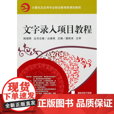 文字录入项目教程