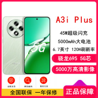 [全新]OPPO A3i Plus 12GB+256GB 松叶绿 全网5G 120Hz高刷 骁龙695处理器 45W超级闪充 手机