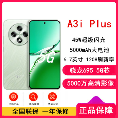 [全新]OPPO A3i Plus 12GB+256GB 松叶绿 全网5G 120Hz高刷 骁龙695处理器 45W超级闪充 手机