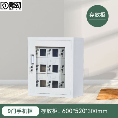 戴劲手机存放柜钢制手机保管箱电子设备管理柜9门存放柜[外玻]