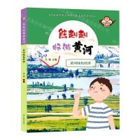 [N]黄河绿色经济/熊赳赳畅游黄河-9787537986045