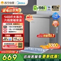 [自营]美的冰箱(Midea)100升 低霜家用囤货冷藏冷冻转换冰柜一级能效母婴母乳冷柜 BD/BC-100KMF(E)