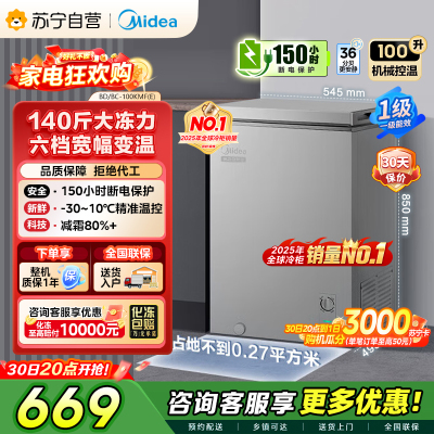 [自营]美的冰箱(Midea)100升 低霜家用囤货冷藏冷冻转换冰柜一级能效母婴母乳冷柜 BD/BC-100KMF(E)