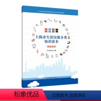 [正版]上海市生活垃圾分类知识读本 中学生版 生活常识 科普知识读物 垃圾分类进课堂 华东师范大学出版社