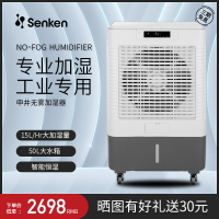申井工业加湿器无雾家用仓库车间办公室大功率大容量落地式大型加湿机