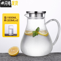 三维工匠冷水壶玻璃耐热高温防爆大容量家用透明扎壶套装凉白开水瓶冰水杯 1.9+2个小杯子凉水壶