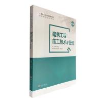 正版新书]建筑工程施工技术与管理不详9787563037889