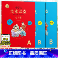 绘本课堂数学 AB版⭐沪教版 六年级上 [正版]2024新版年级阅读绘本课堂一年级二年级三年级四五六下册上册人教版小学生