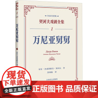 契诃夫戏剧全集 名家导赏版 万尼亚舅舅等 李健吾/焦菊隐等译 纪念契诃夫逝世120周年 他的舞台有这个时代一切的痛和希望