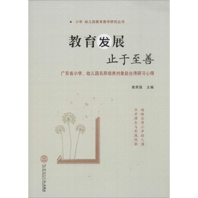 醉染图书教育发展 止于至善9787564600