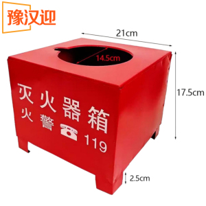 豫汉迎灭火器架