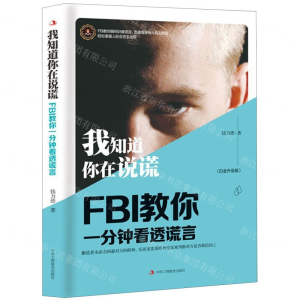[M]我知道你在说谎(白金升级版)-9787515822440