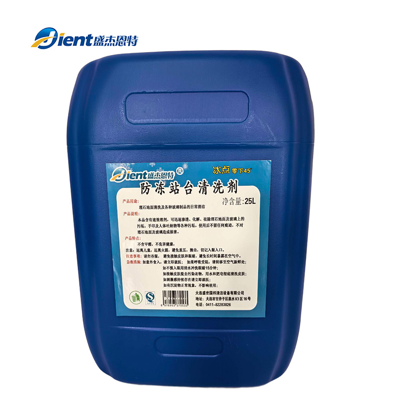盛杰恩特 防冻站台清洗剂 25L-45° 桶