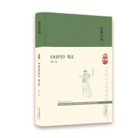 《水浒传》考证