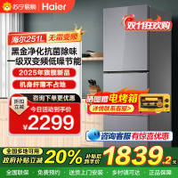 海尔(Haier) 251升无霜变频健康保鲜冰箱 简美三门 自然新鲜 一级变频 黑金净化BCD-251WGHC3E7AS