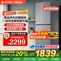 海尔(Haier) 251升无霜变频健康保鲜冰箱 简美三门 自然新鲜 一级变频 黑金净化BCD-251WGHC3E7AS