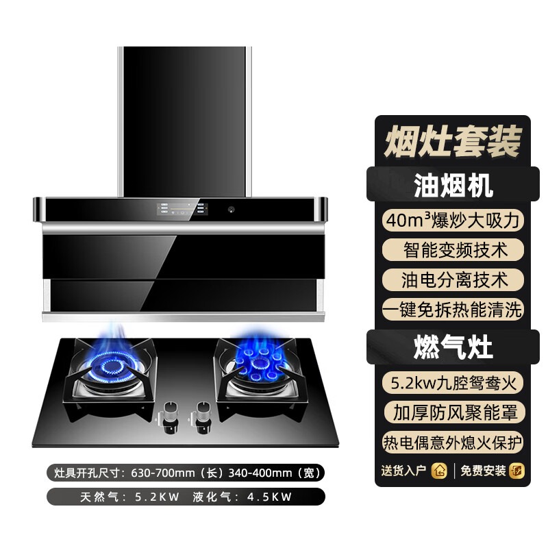 欢呼好太太变频抽油烟机燃气灶套装烟灶套装厨电套装40立方大吸力顶侧双吸煤气灶套餐天然气灶自行安装B919+A199-2