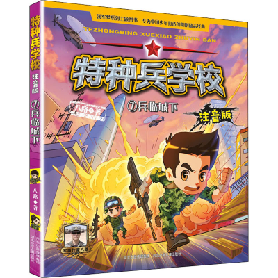 醉染图书兵临城下9787559536174