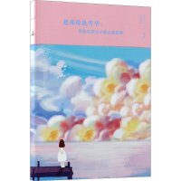 [M]愿你惊艳芳华-9787511374318