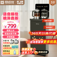 司迈特(SMARTEM)茶吧机家用客厅2025年新款煮茶智能语音饮水机一体下置式水桶防溢防干烧底部上水茶饮机S9温热款