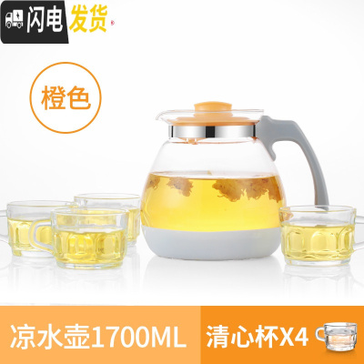三维工匠耐热玻璃凉水壶家用果汁壶防撞凉开水杯大容量冷水壶套装 橙色清心杯套装