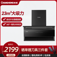 长虹AI变频增压巡航26m³大吸力1200Pa静压超薄顶侧双吸烟机CXW-258-L643B
