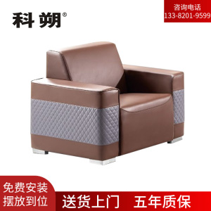 科朔 沙发 办公接待沙发商务沙发 牛皮单人位 XTD8661N